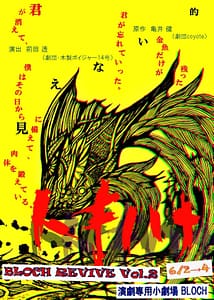 18553084_1227082957421416_976653121_o-214x300 田中が、舞台に出演！！ 『トキハナ』