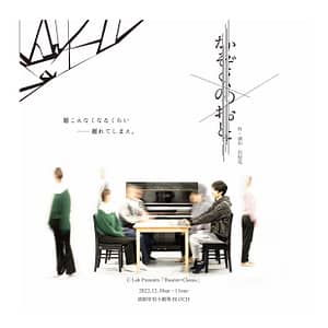 314729418_482988280562842_1668705961100813820_n-300x300 由村客演　C-Lab主催 Theater x Classical『かぞくのおと』