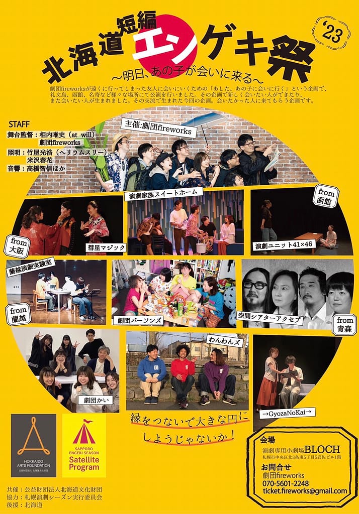 LINE_ALBUM_230603_0-714x1024 北海道短編エンゲキ祭’23〜明日、あの子が会いに来る〜